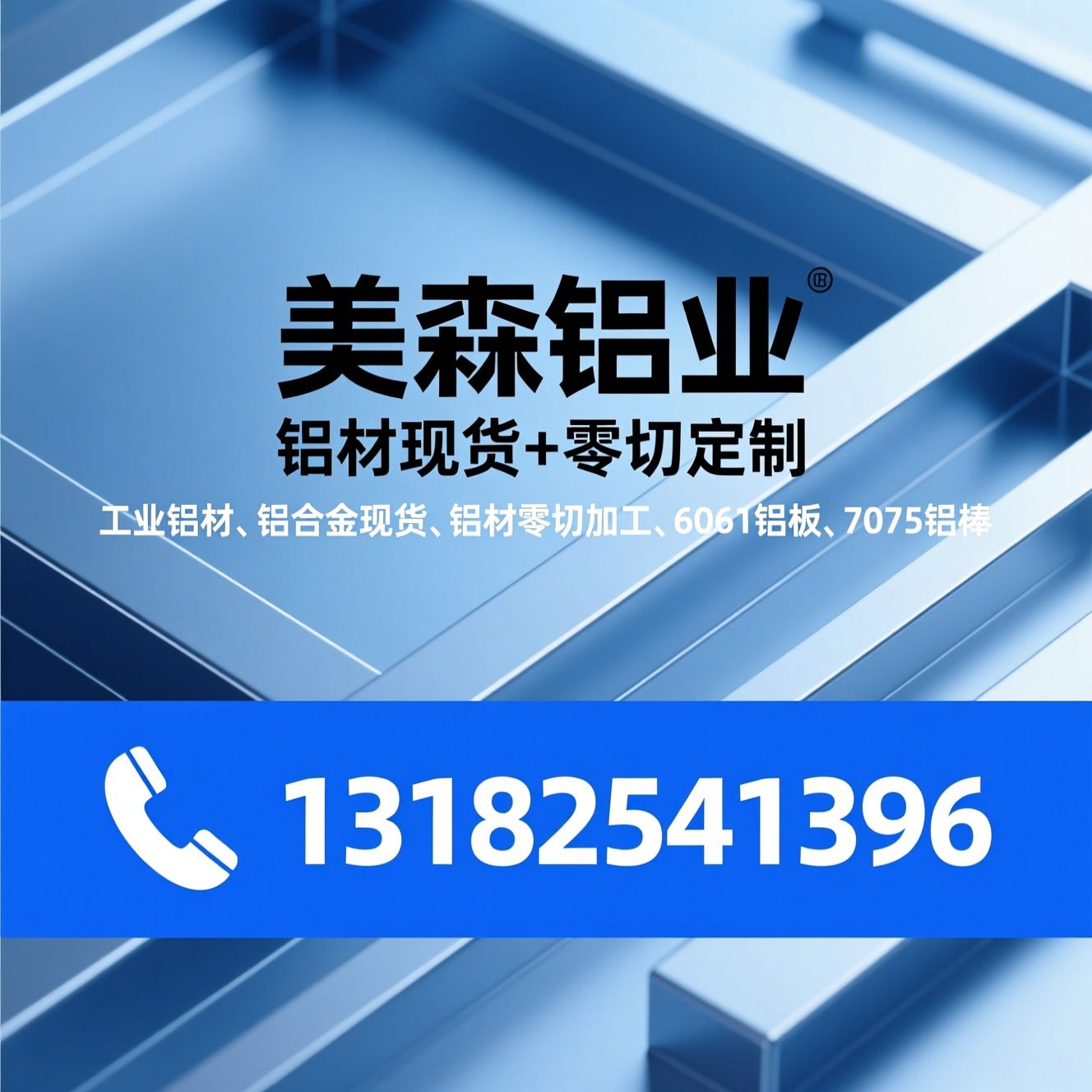 工业铝材_铝合金现货/铝材零切加工/推荐美森铝业服务