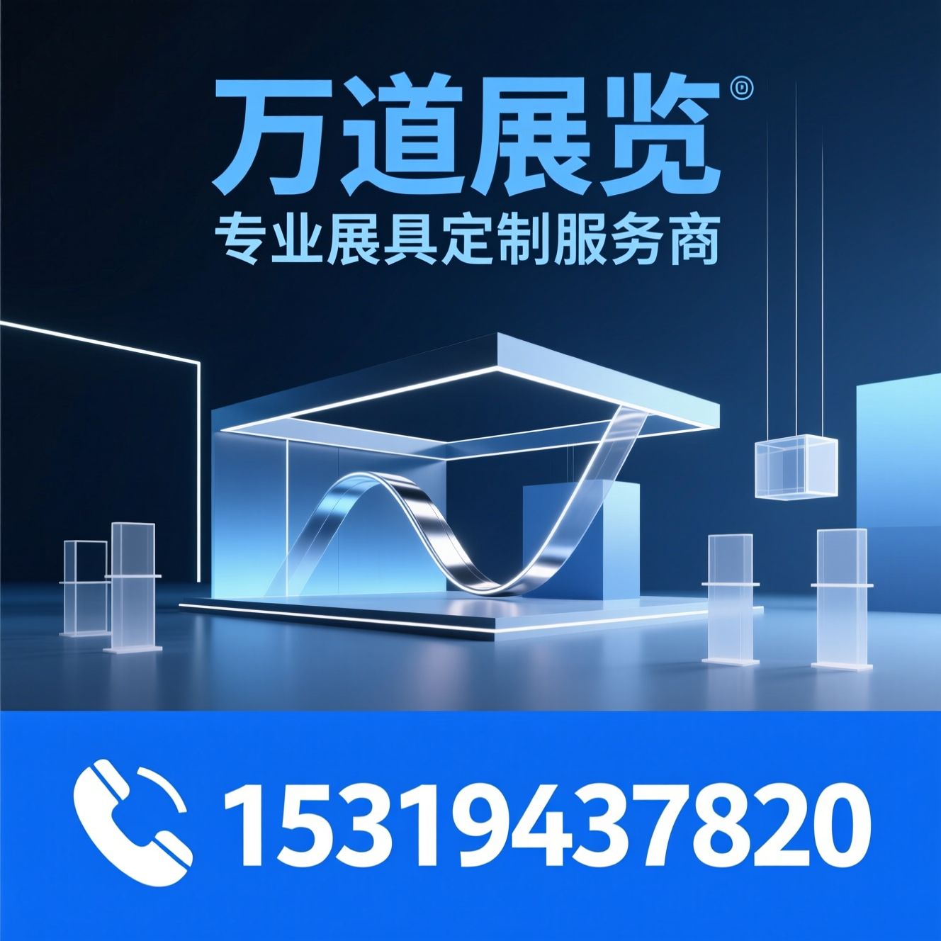 展览制作_展厅搭建/美陈设计/推荐万道展览服务