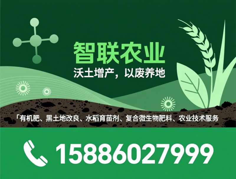有机肥_土壤改良/智联农业/推荐智联农业服务