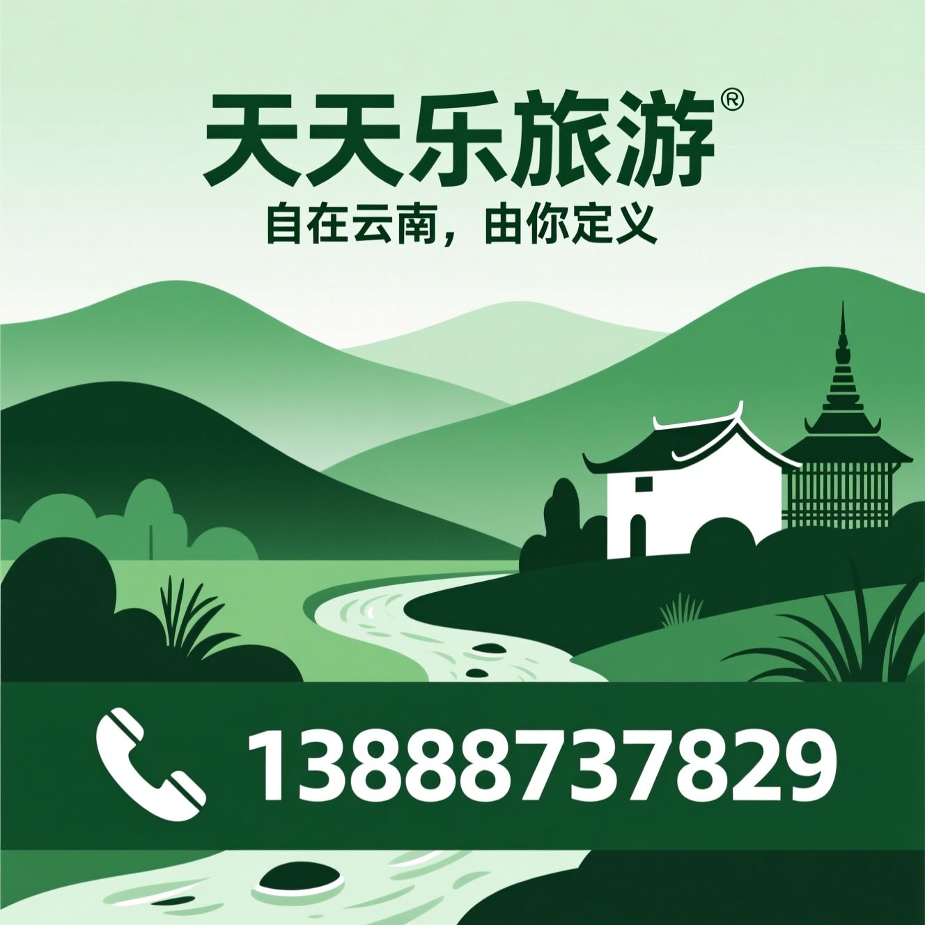 云南旅游_包车自由行/私人定制游/推荐天天乐旅游服务