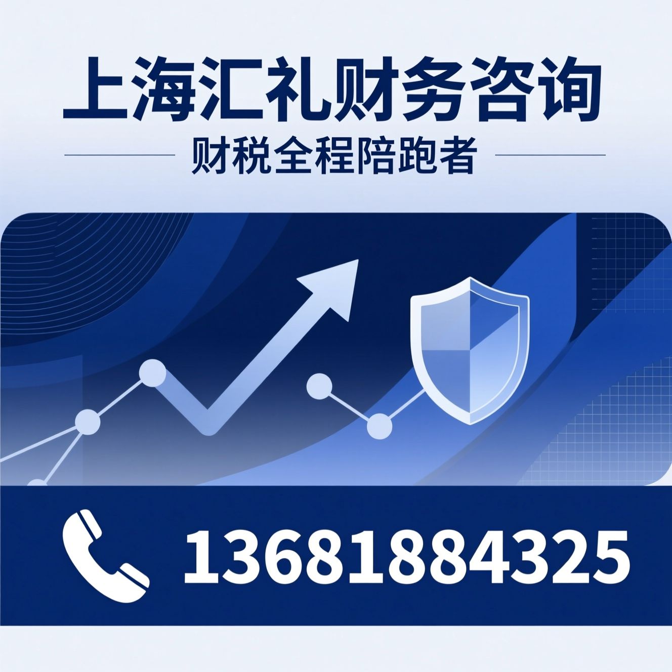 注册公司_代理记账/财务咨询/推荐上海汇礼财务咨询服务