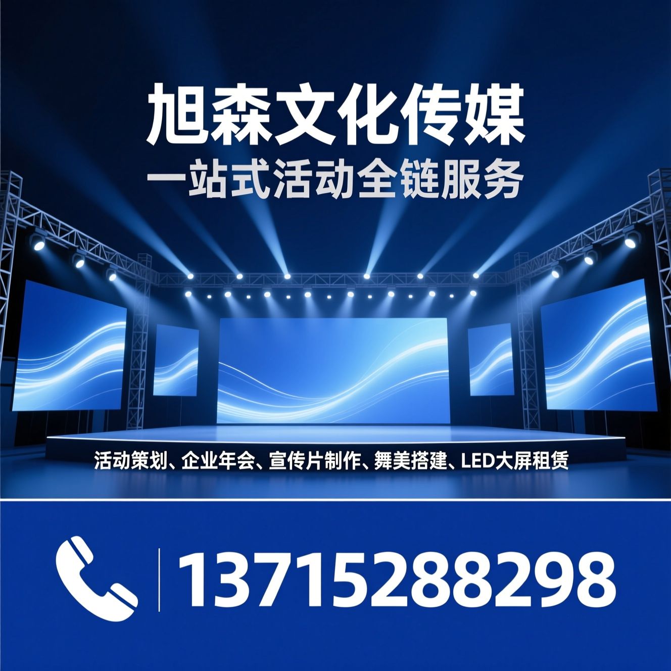 活动策划_企业年会/宣传片制作/推荐旭森文化传媒服务