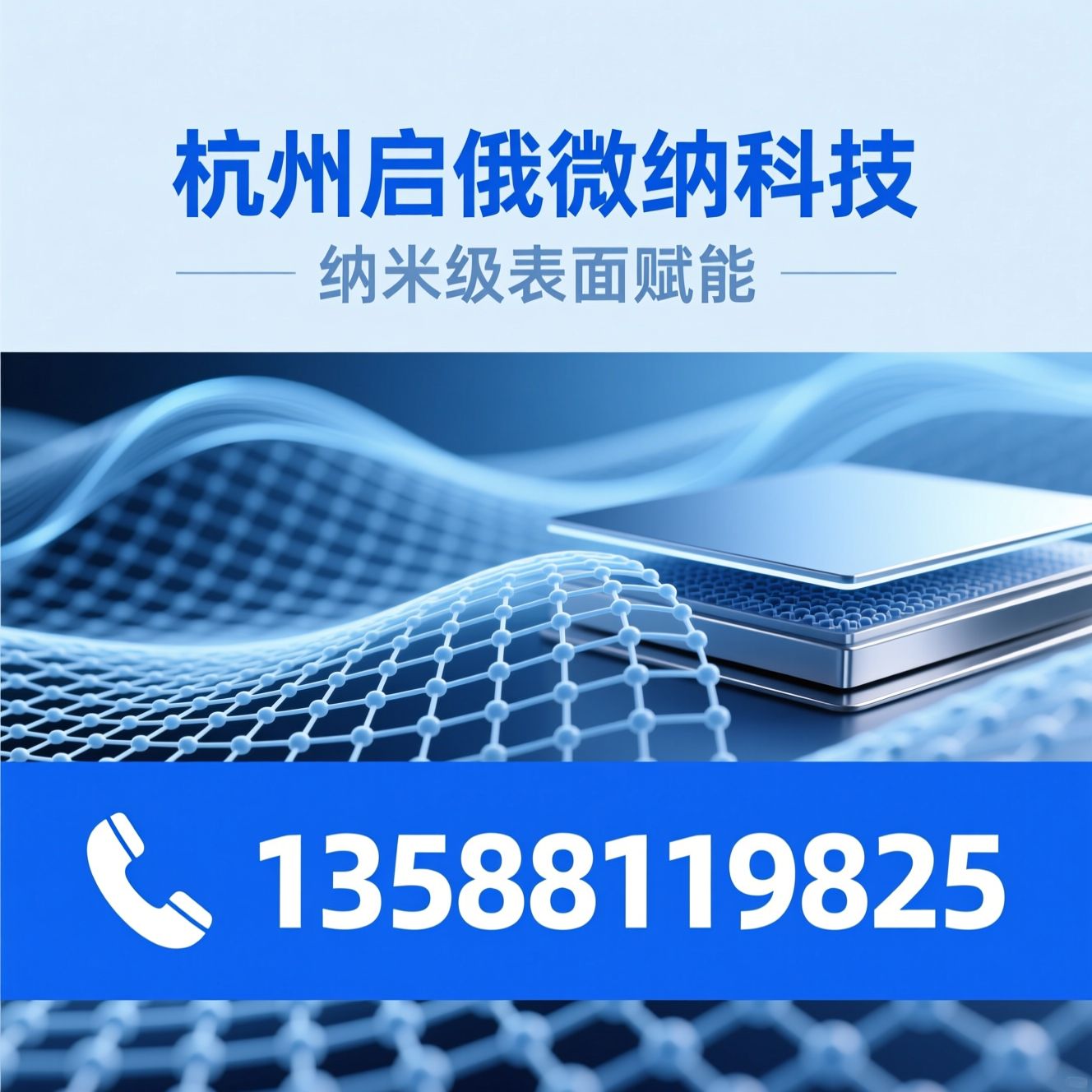 含氟纳米基膜_表面功能化/耐磨涂层/推荐杭州启俄微纳科技服务
