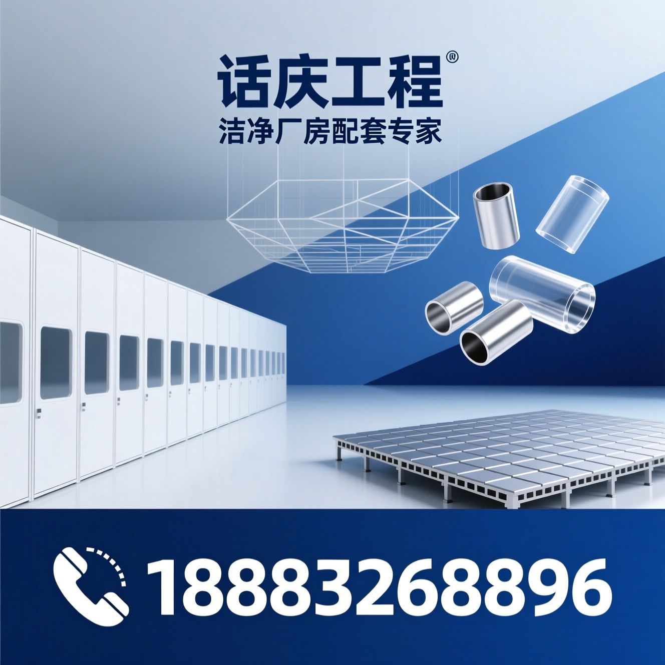 洁净室工程_华夫板施工/防静电高架地板/推荐佶庆工程服务