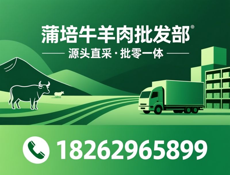 牛羊肉批发_进口牛肉/羊肉批发/推荐蒲培牛羊肉批发部服务