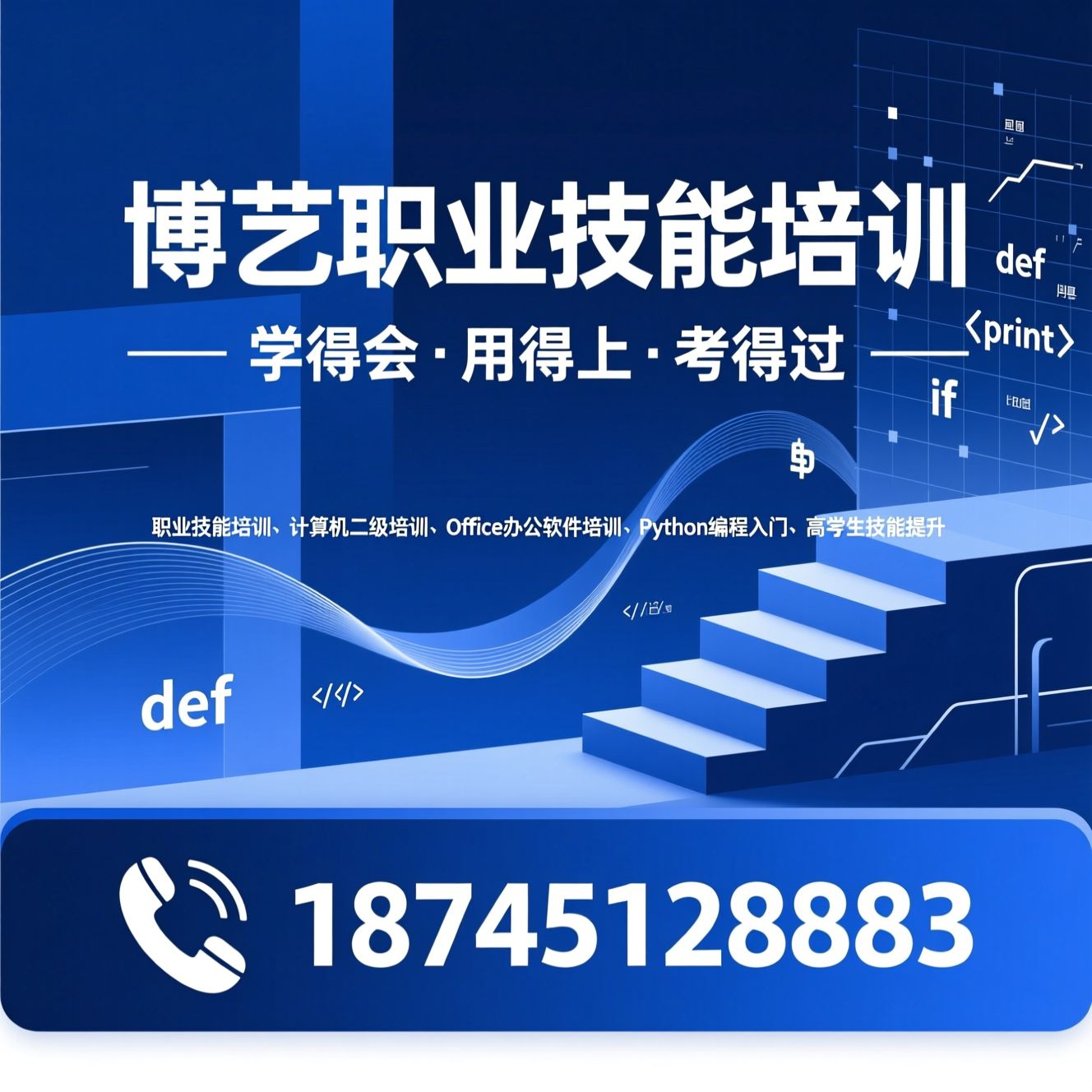 职业技能培训_计算机二级培训/Office办公软件培训/推荐博艺职业技能培训服务