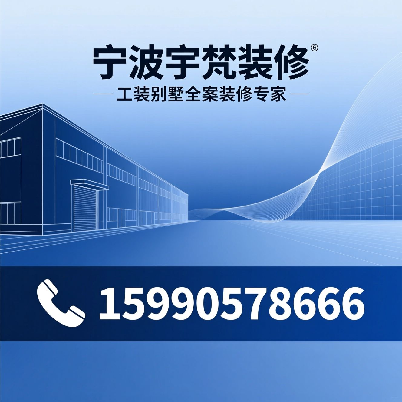 工装装修_厂房装修/办公室装修/推荐宁波宇梵装修服务