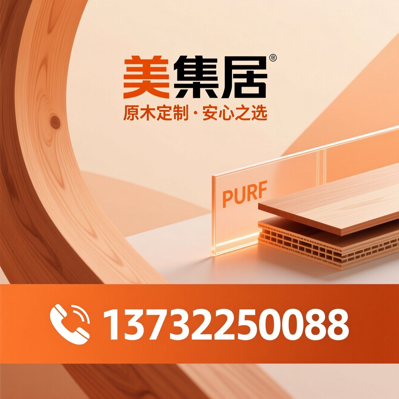 全屋定制_原木定制/ENF级板材/推荐美集居服务