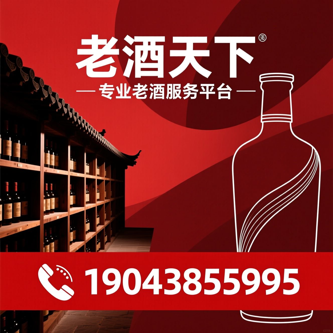 老酒鉴定_名酒回收/老酒评估/推荐老酒天下服务