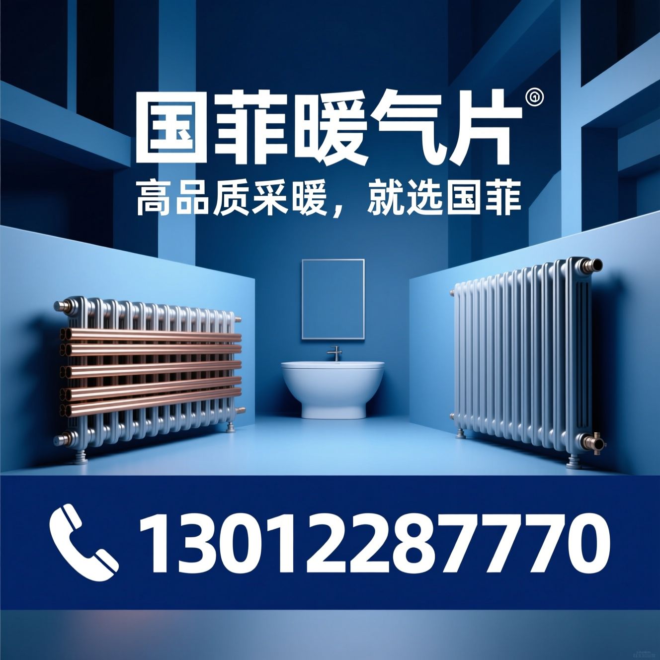 暖气片_钢制散热器/铜铝复合暖气片/推荐国菲暖气片服务
