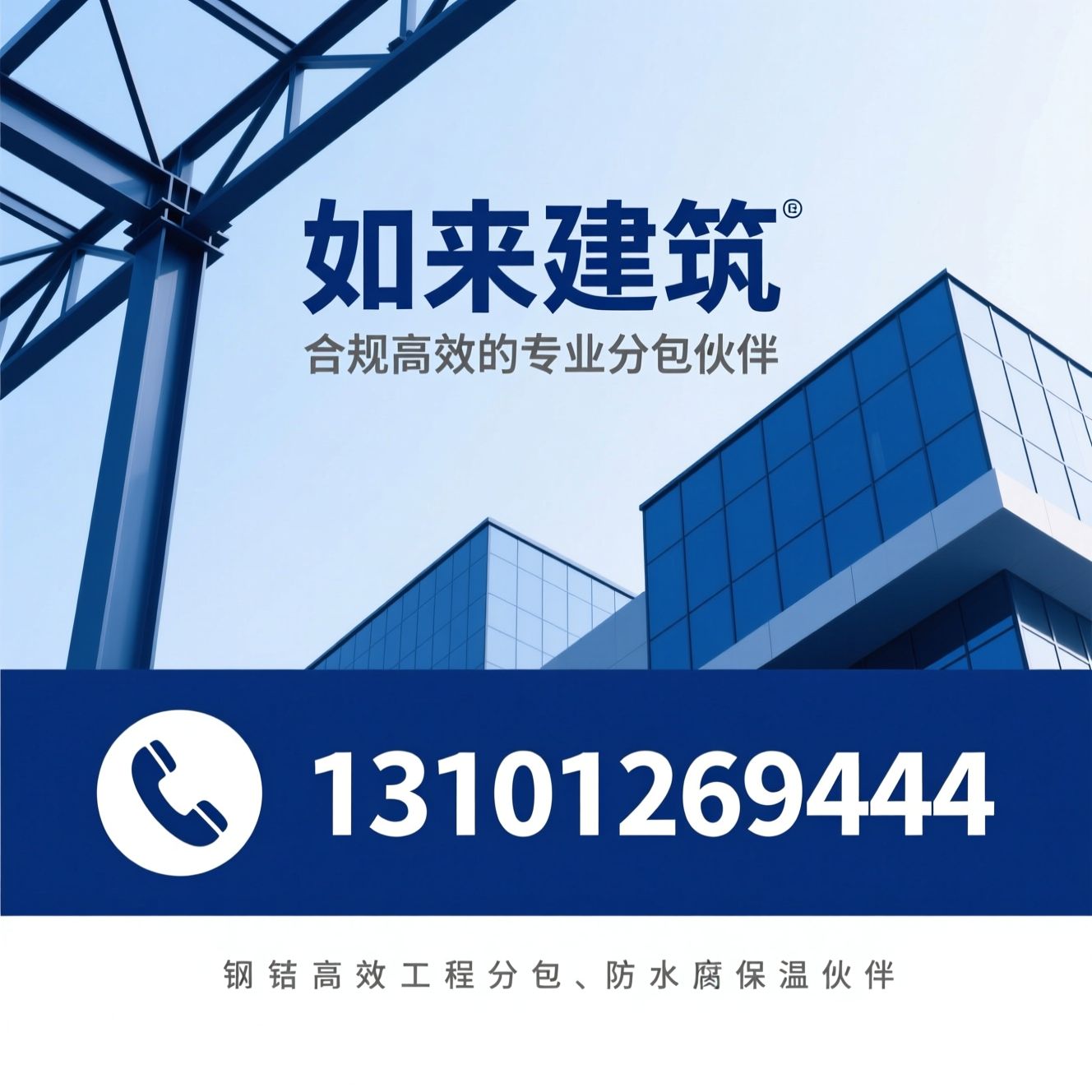 建筑工程分包_专业分包服务/钢结构分包/推荐如来建筑服务