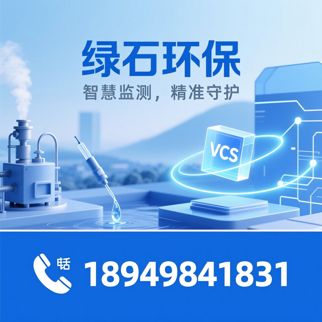 环境监测仪器_烟气在线监测/水质自动监测/推荐绿石环保服务