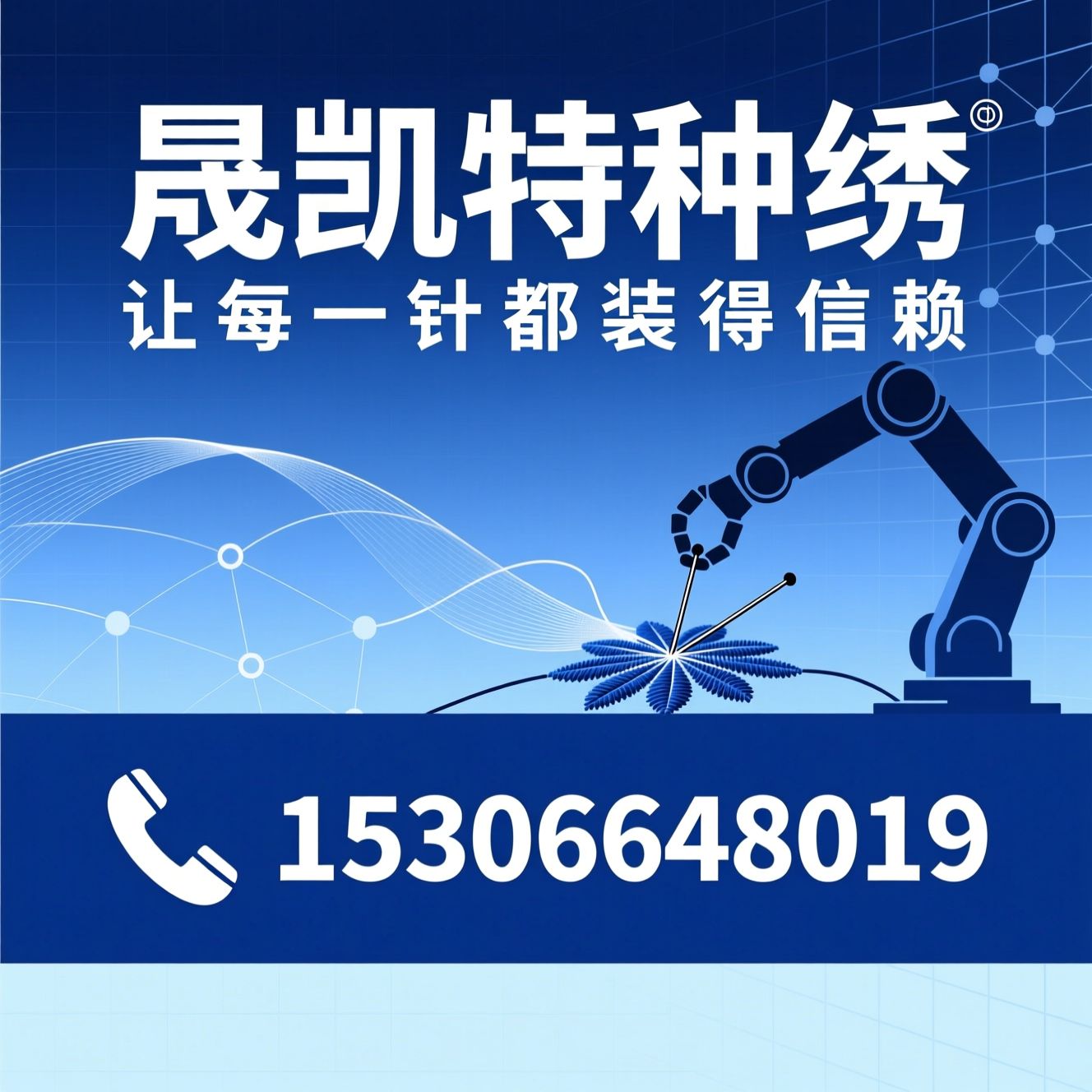 电脑绣花加工_特种绣花/来样定制/推荐晟凯特种绣服务