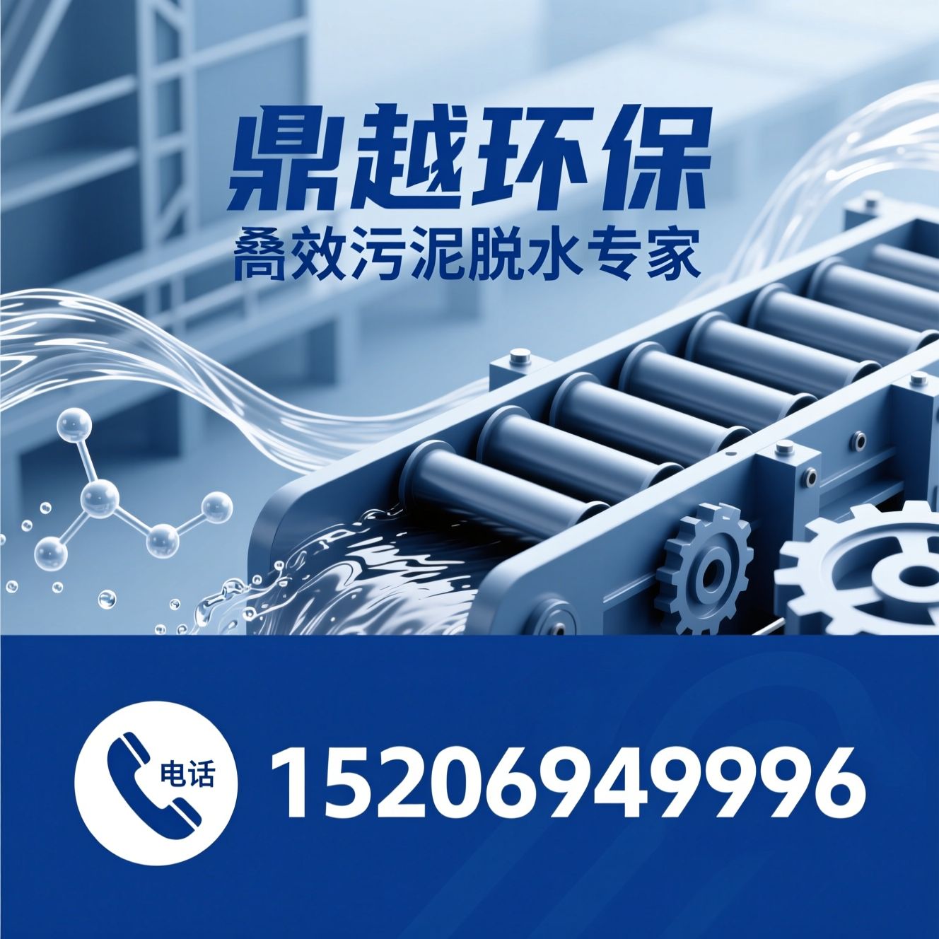叠螺式污泥脱水机_污泥脱水设备/固液分离机/推荐鼎越环保服务