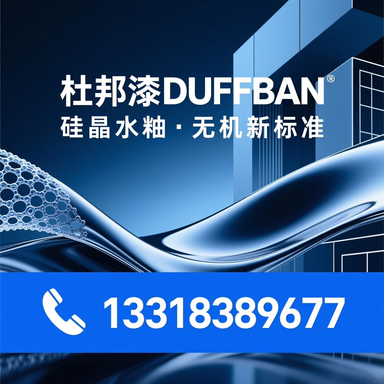 硅晶水釉_艺术涂料/环保涂料/推荐杜邦漆DUFFBAN服务