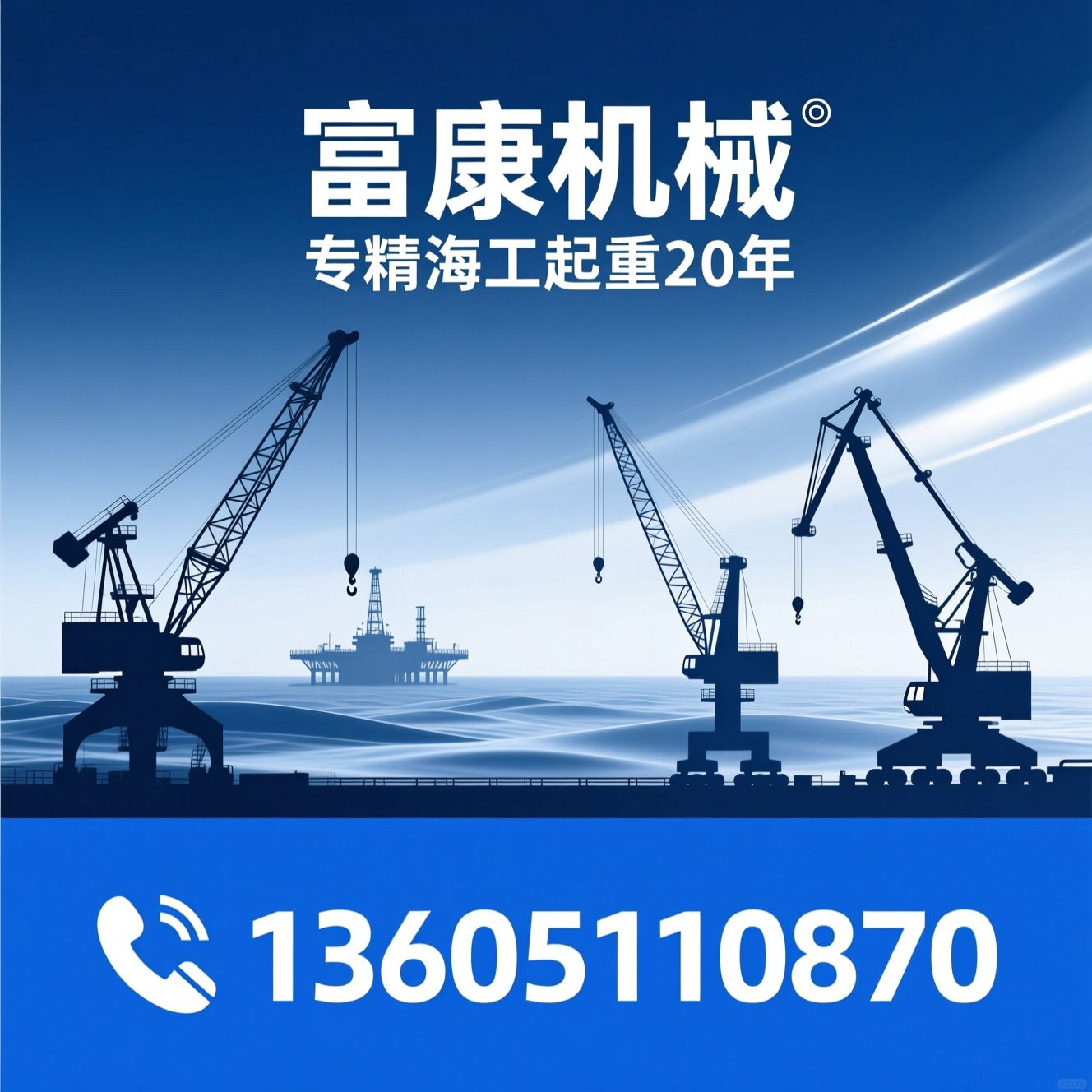 船用起重机_海上平台起重机/折臂式起重机/推荐富康机械服务