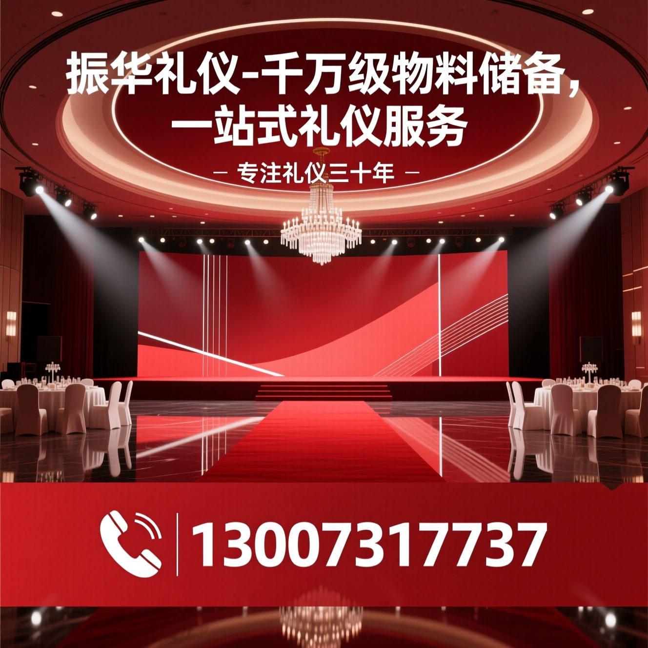 礼仪服务_活动策划/庆典执行/推荐振华礼仪-千万级物料储备，一站式礼仪服务服务
