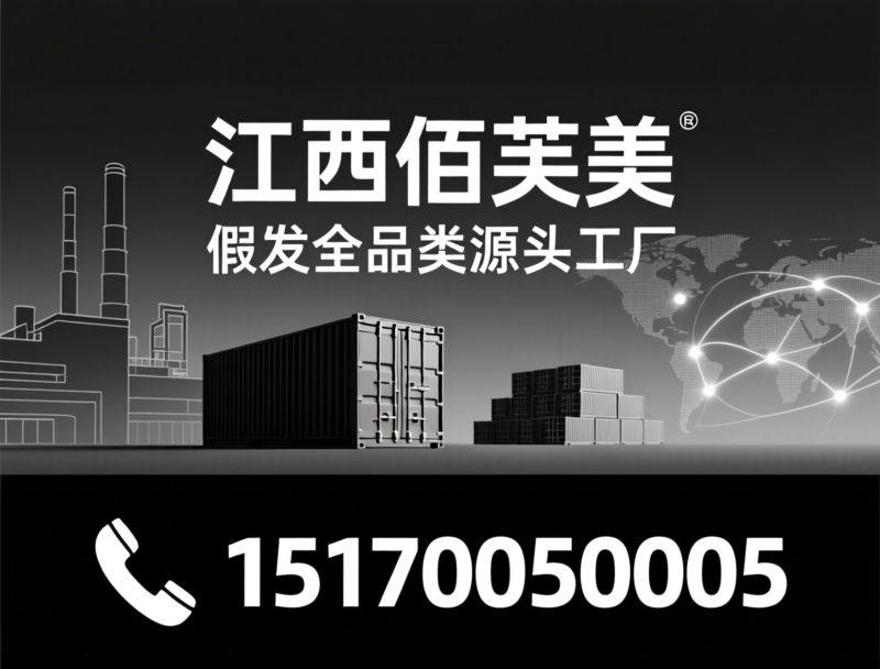 假发批发_假发源头工厂/OEM假发定制/推荐江西佰芙美服务