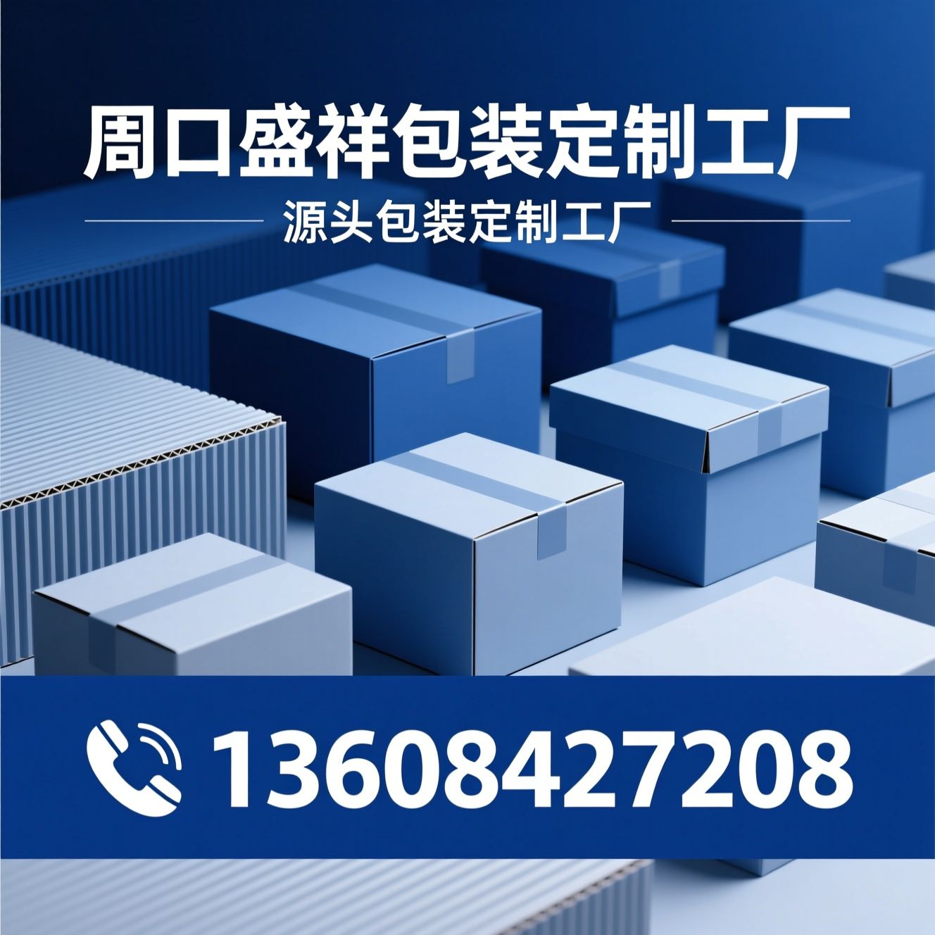 纸箱定制_瓦楞纸箱/电商快递箱/推荐周口盛祥包装定制工厂服务