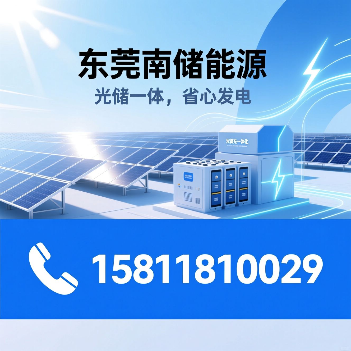 光伏安装_储能系统/光储充一体化/推荐东莞南储能源服务