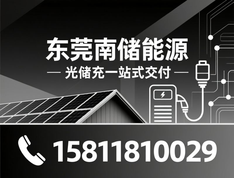 光伏EPC_屋顶光伏发电/工商业光伏/推荐南储能源服务