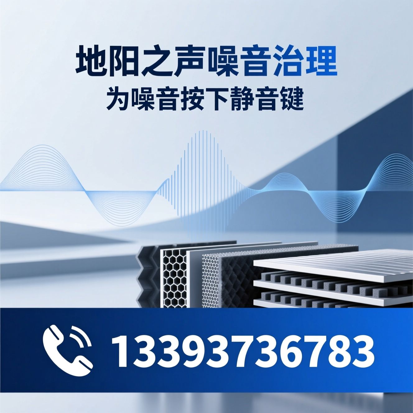 噪音治理_隔音工程/噪声控制/推荐地阳之声噪音治理服务
