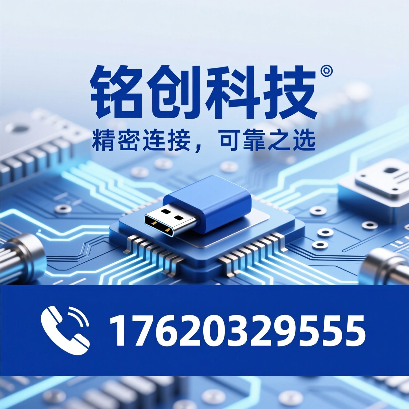USB Type-C连接器_防水Type-C/车规级连接器/推荐铭创科技服务