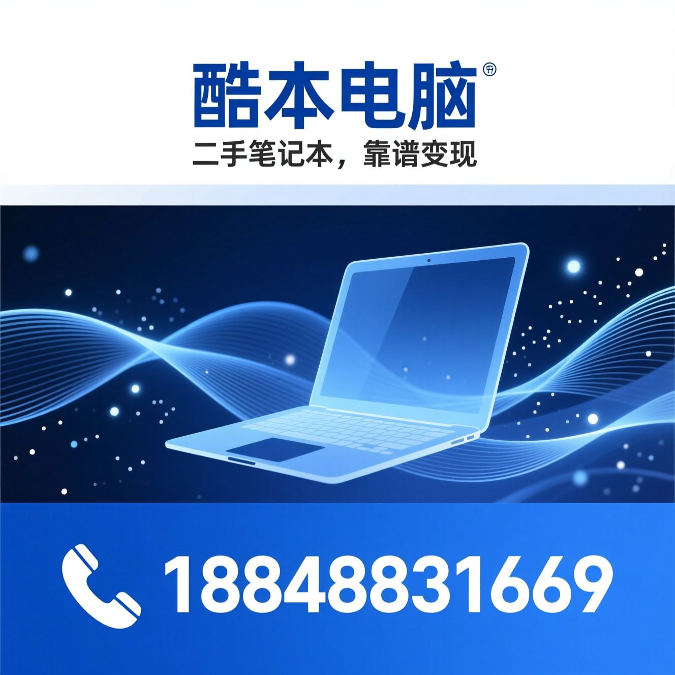 二手笔记本回收_二手笔记本销售/笔记本租赁/推荐酷本电脑服务