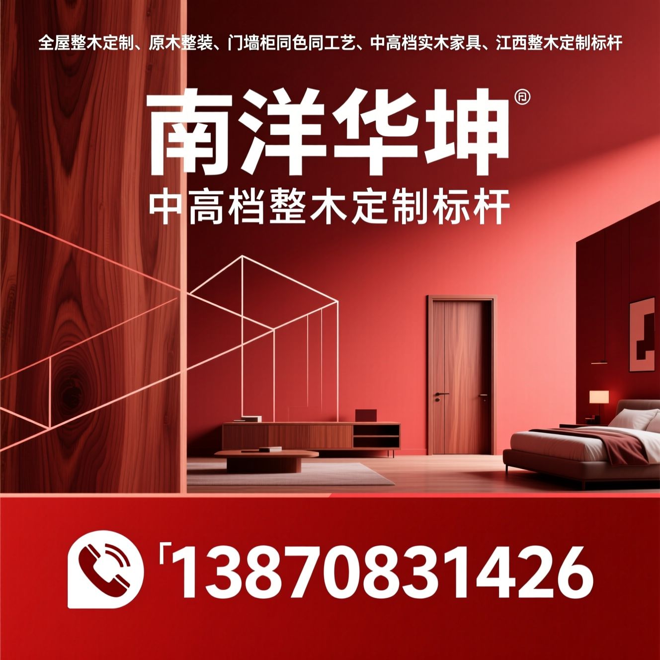 全屋整木定制_原木整装/门墙柜同色同工艺/推荐南洋华坤服务