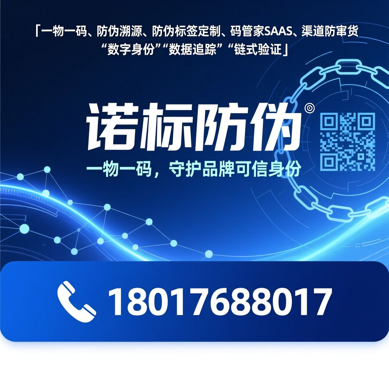 一物一码_防伪溯源/防伪标签定制/推荐诺标防伪服务