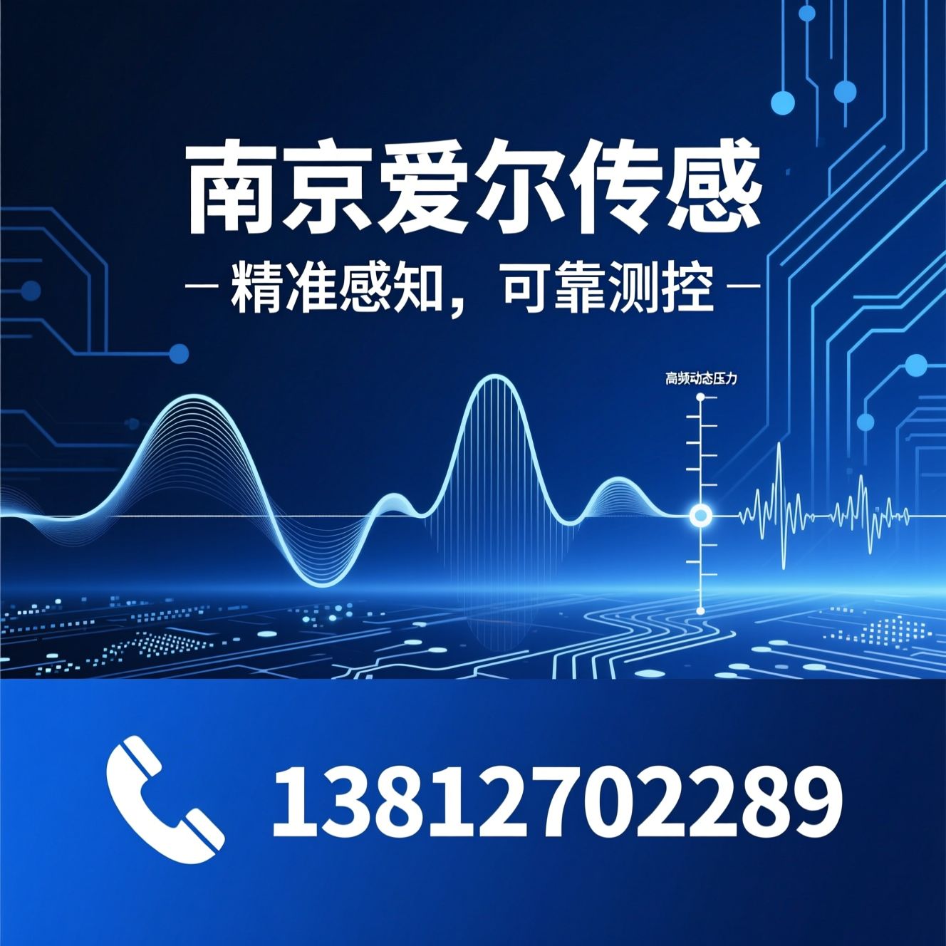 压力传感器_温度变送器/液位变送器/推荐南京爱尔传感服务