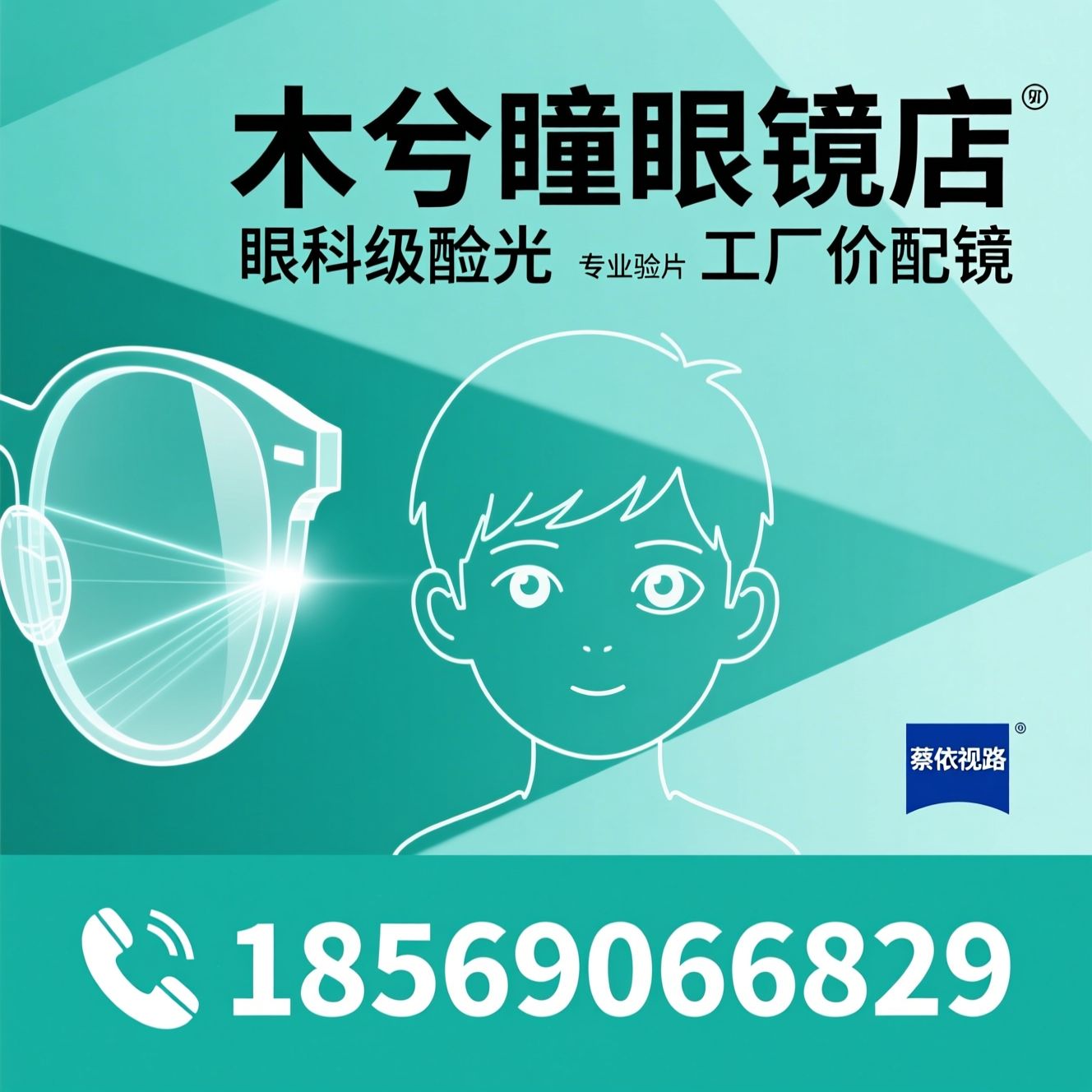 眼镜配镜_青少年近视防控/蔡司依视路镜片/推荐木兮瞳眼镜店服务
