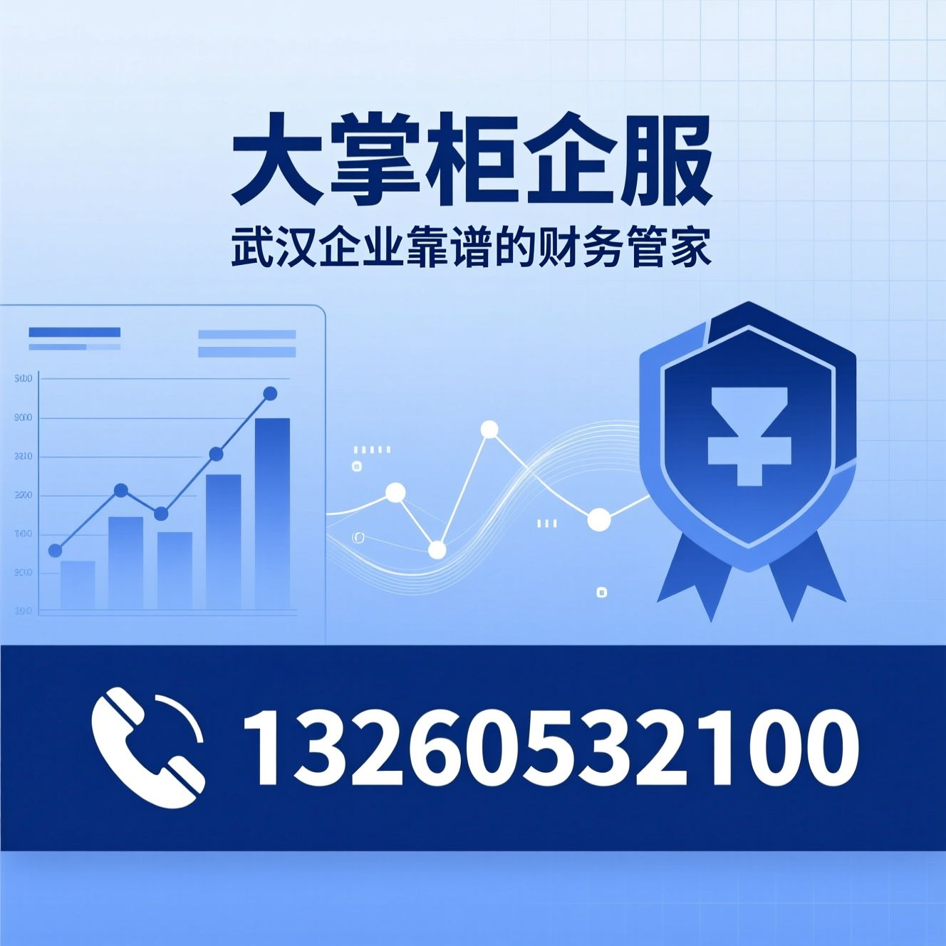 代理记账_武汉财税服务/企业资质代办/推荐大掌柜企服服务