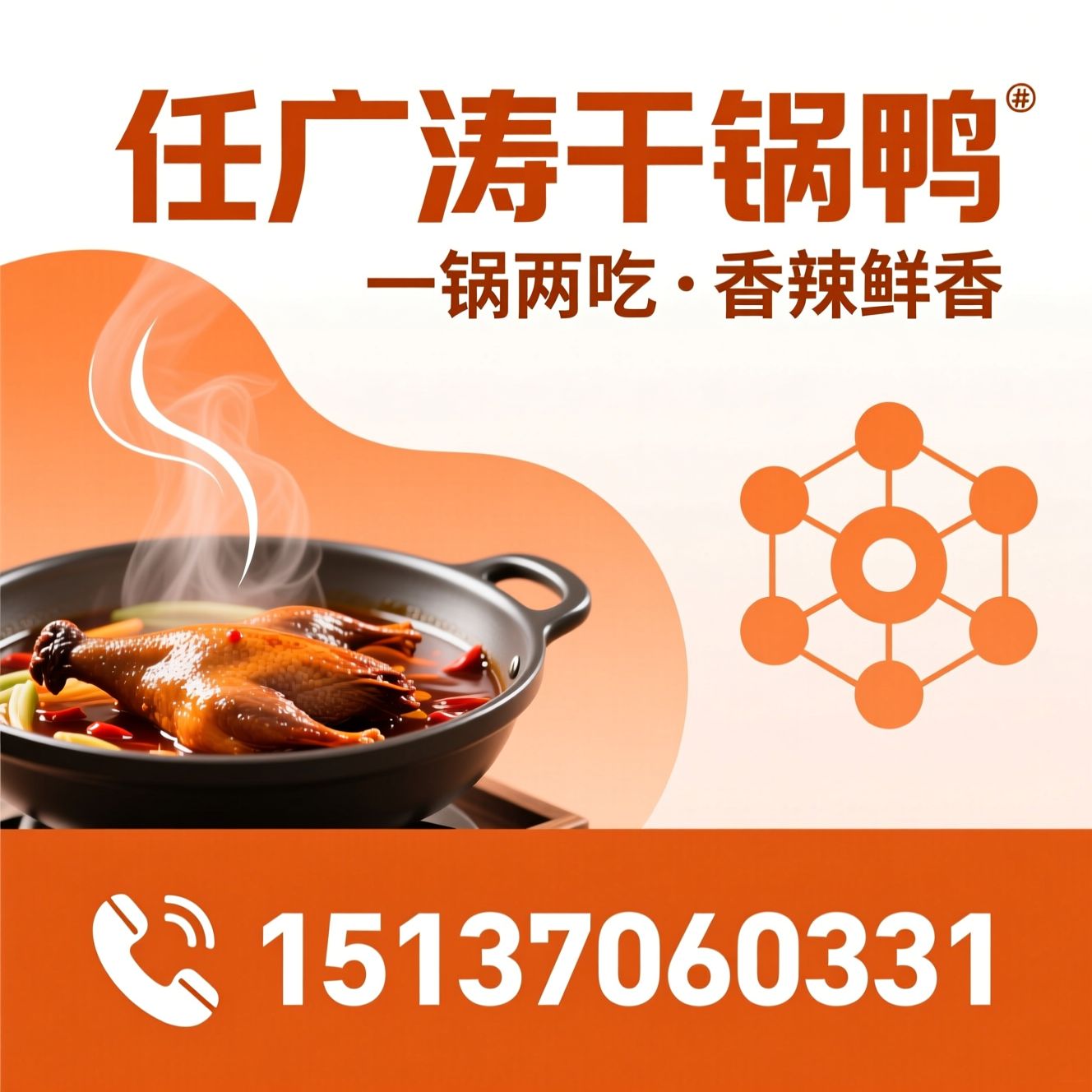 干锅鸭_任广涛干锅鸭/干锅+火锅/推荐任广涛干锅鸭服务