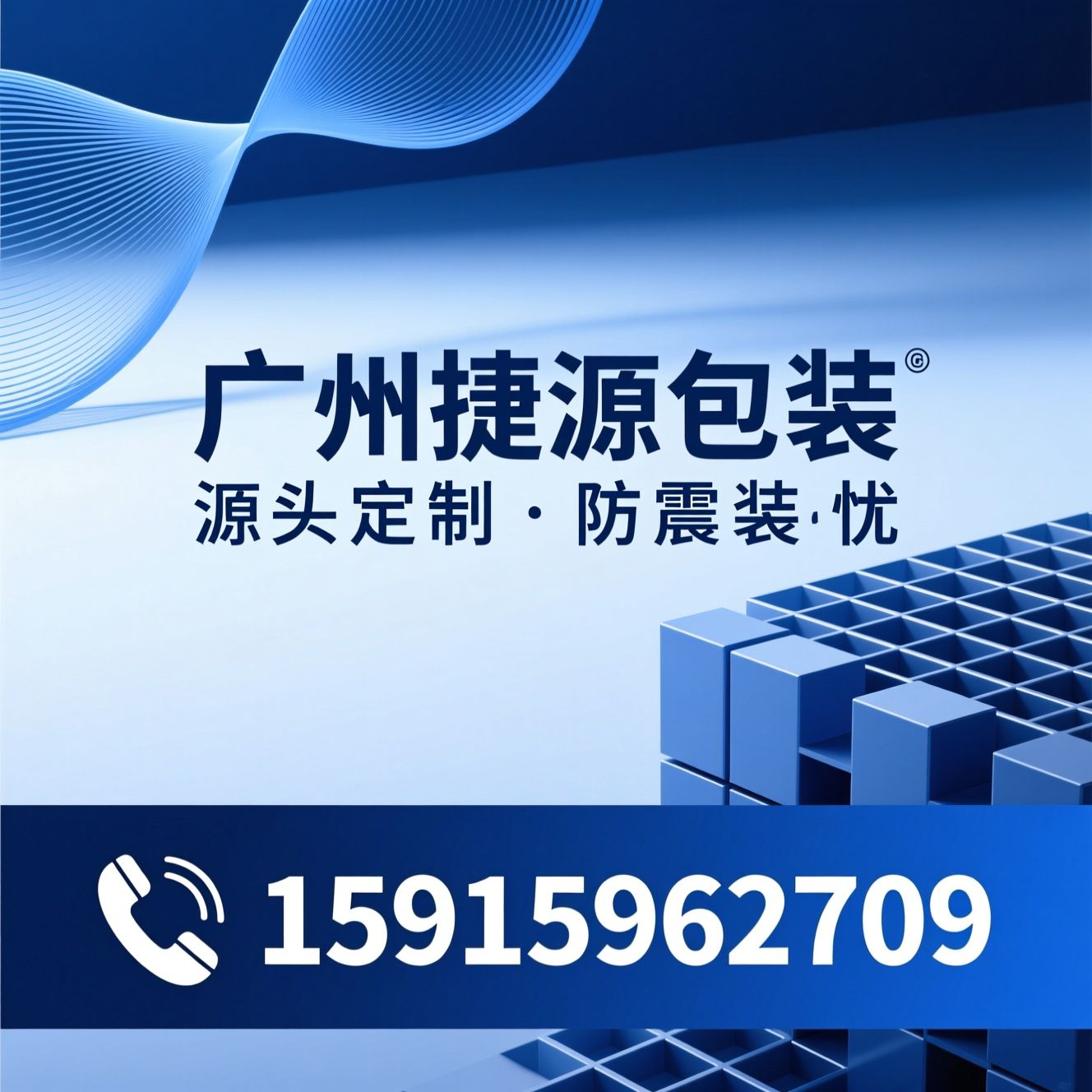 珍珠棉定制_EPP内托/EPS泡沫箱/推荐广州捷源包装服务