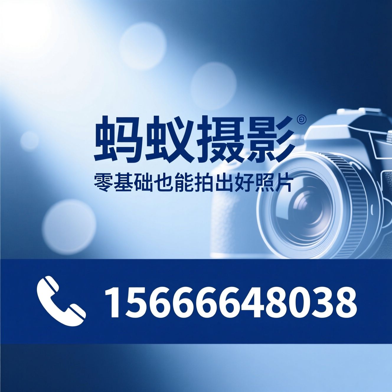 摄影培训_零基础摄影课/人像摄影教学/推荐蚂蚁摄影服务
