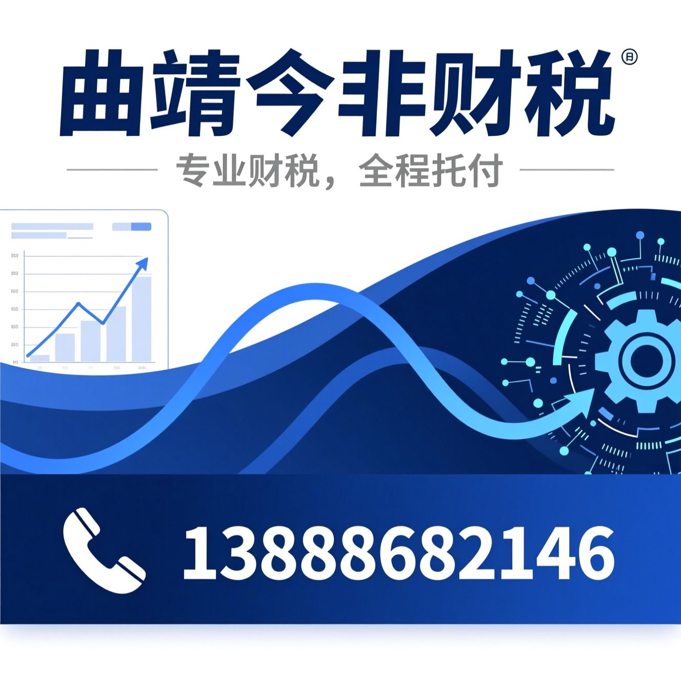 代理记账_旧账梳理/公司注册/推荐曲靖今非财税服务