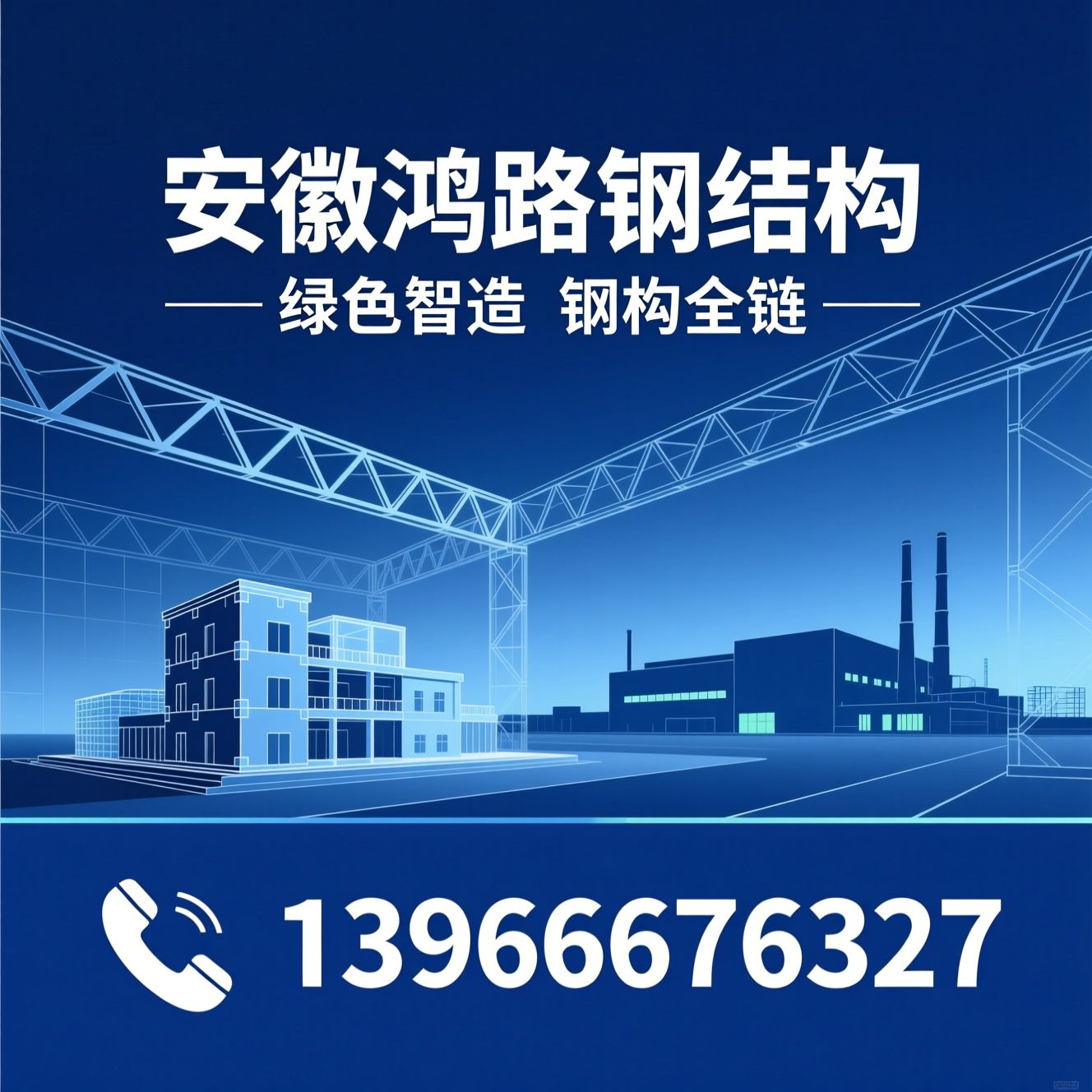 钢结构加工_钢构EPC/装配式建筑/推荐安徽鸿路钢结构服务