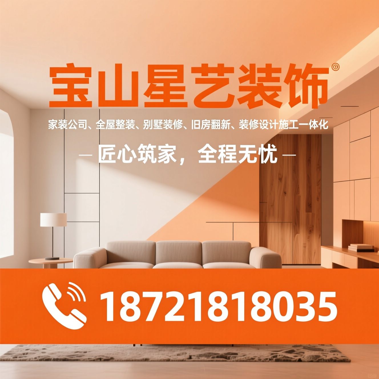 家装公司_全屋整装/别墅装修/推荐宝山星艺装饰服务