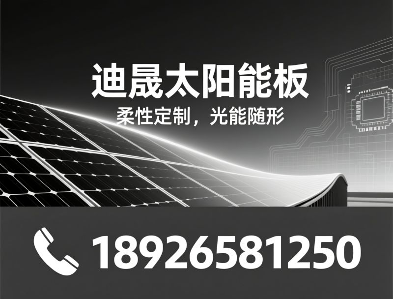 贴片太阳能板_微型太阳能板/SMT太阳能板/推荐迪晟太阳能板服务