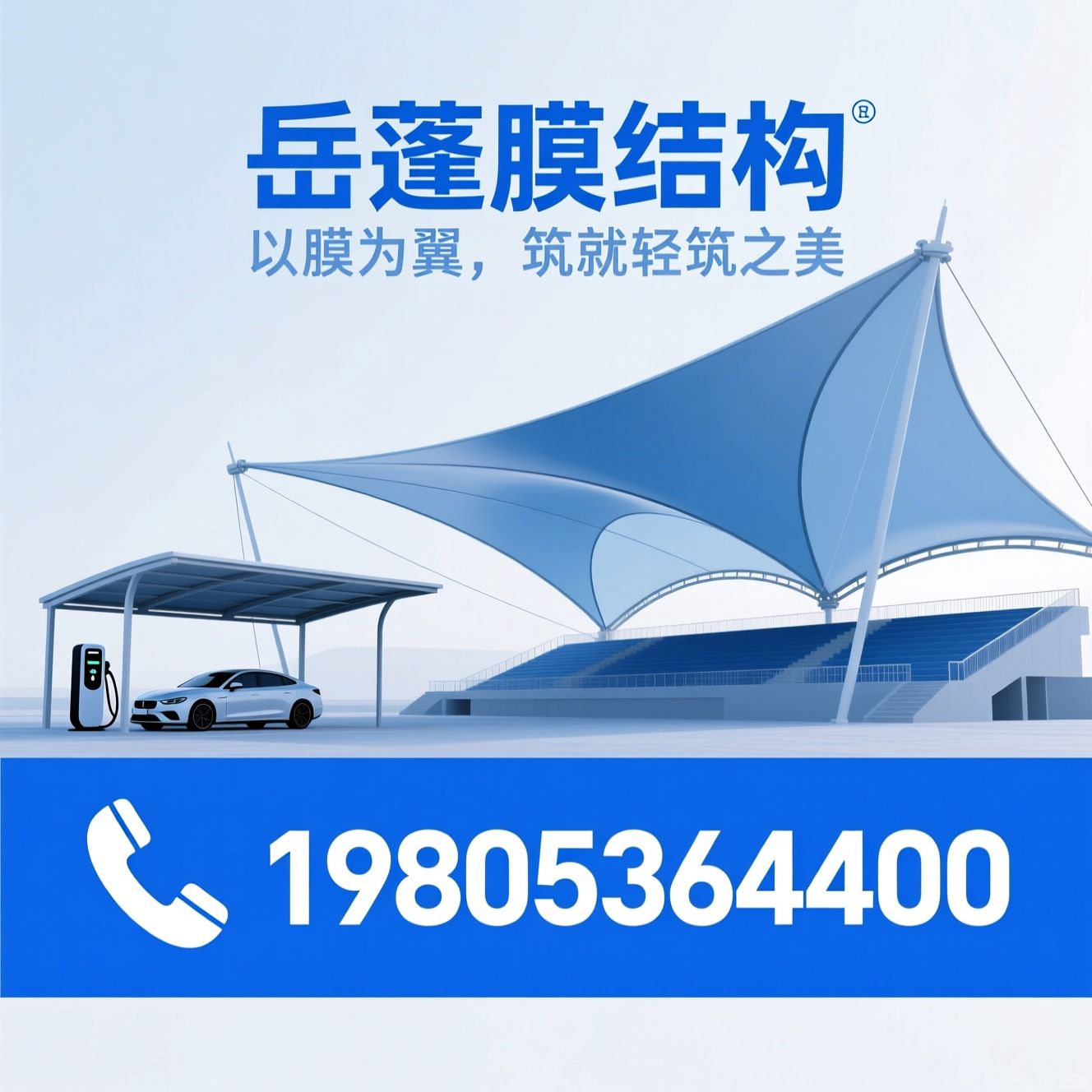 膜结构_膜结构车棚/充电桩车棚/推荐岳蓬膜结构服务