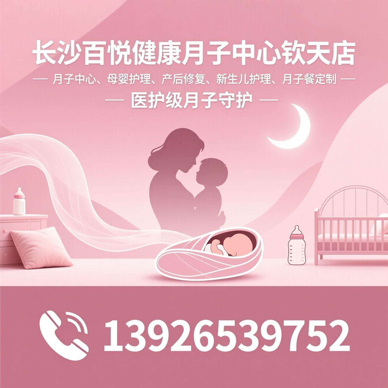 月子中心_母婴护理/产后修复/推荐长沙百悦健康月子中心钦天店服务