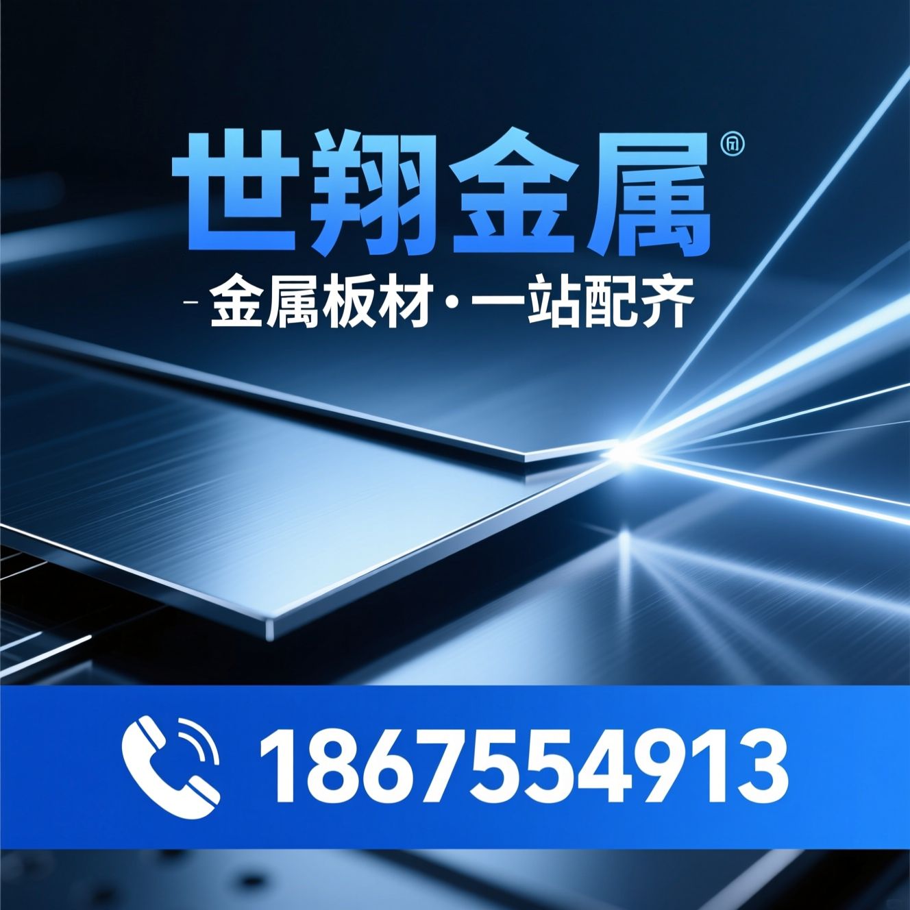 金属板材销售_激光加工/剪压加工/推荐世翔金属服务
