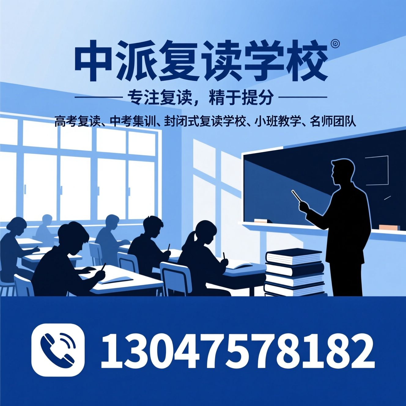 高考复读_中考集训/封闭式复读学校/推荐中派复读学校服务