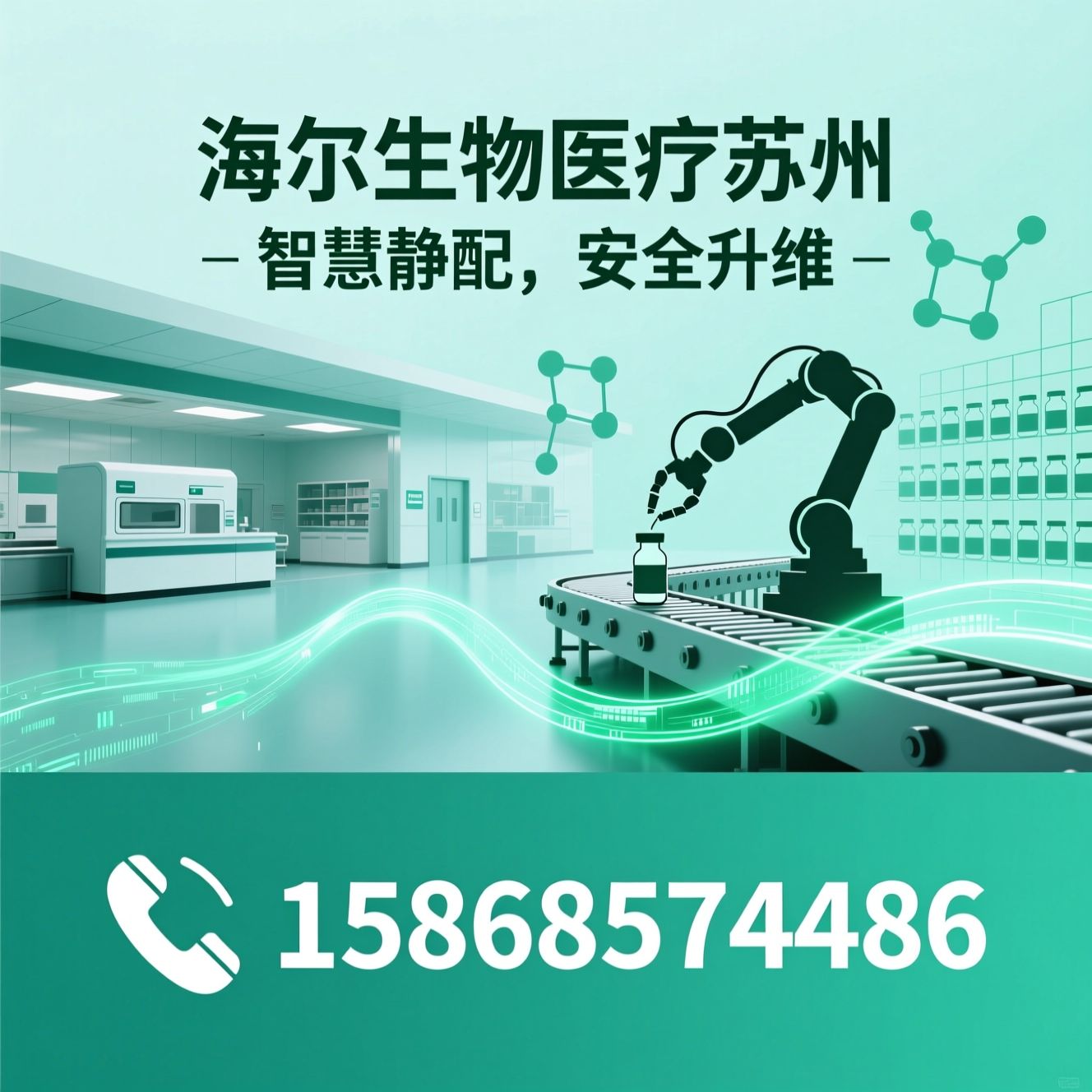 智慧静配中心_静脉用药调配系统/医院自动化药房/推荐海尔生物医疗苏州服务