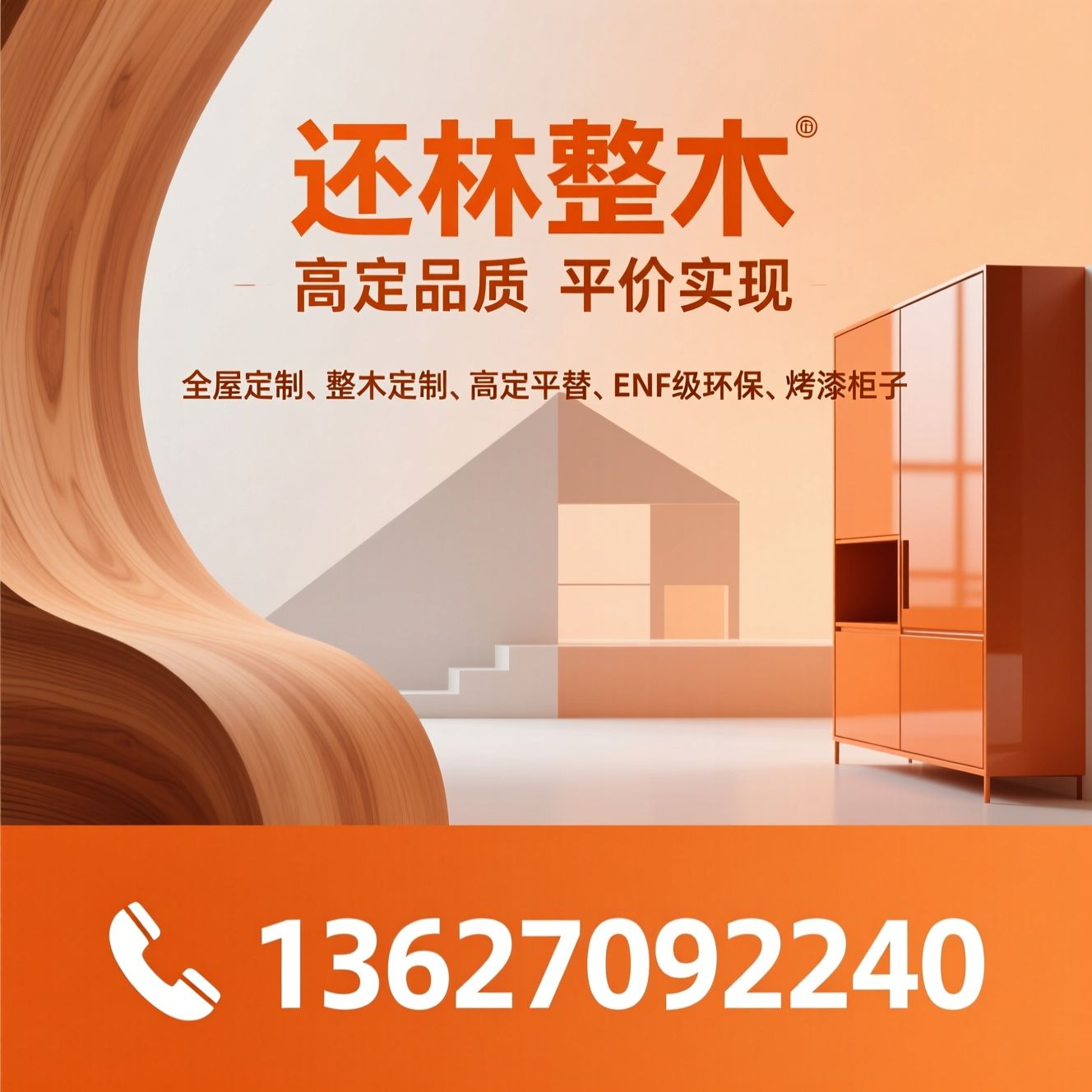 全屋定制_整木定制/高定平替/推荐还林整木服务