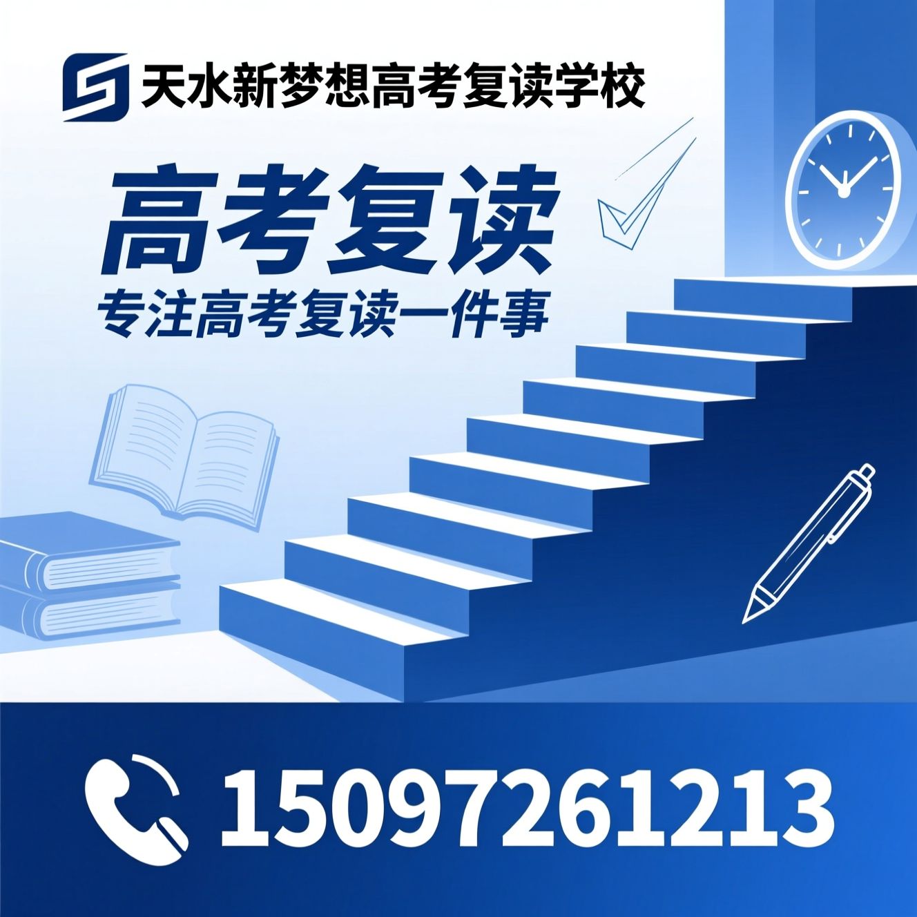 高考复读_全封闭复读/高三复读学校/推荐天水新梦想高考复读学校服务