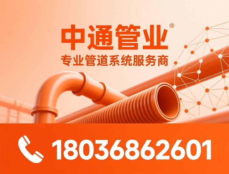 MPP电力管_PE给排水管/钢丝网骨架复合管/推荐中通管业服务
