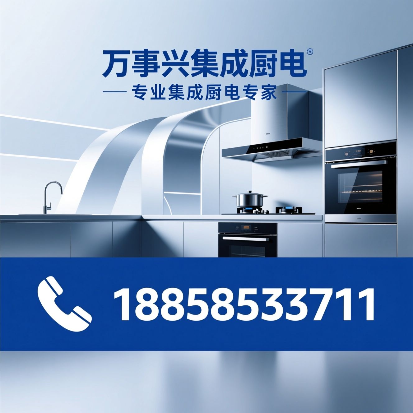 集成厨电_集成灶/厨房电器/推荐万事兴集成厨电服务