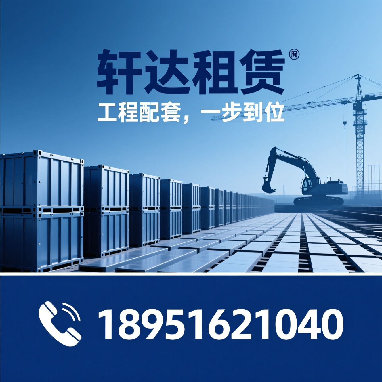 钢板租赁_支护箱租赁/路基箱租赁/推荐轩达租赁服务